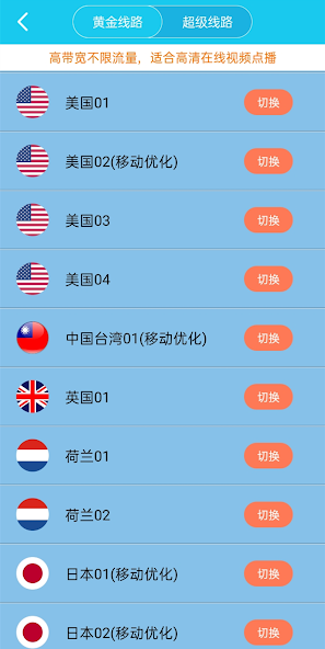 旋风nvp加速android下载效果预览图