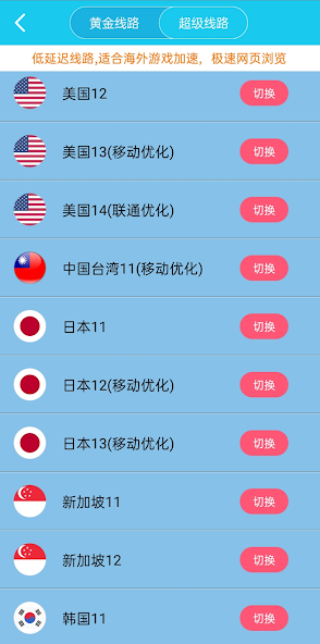 旋风nvp加速android下载效果预览图