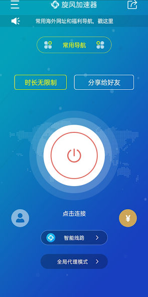 旋风nvp加速android下载效果预览图