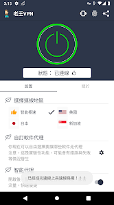 老王pro加速android下载效果预览图